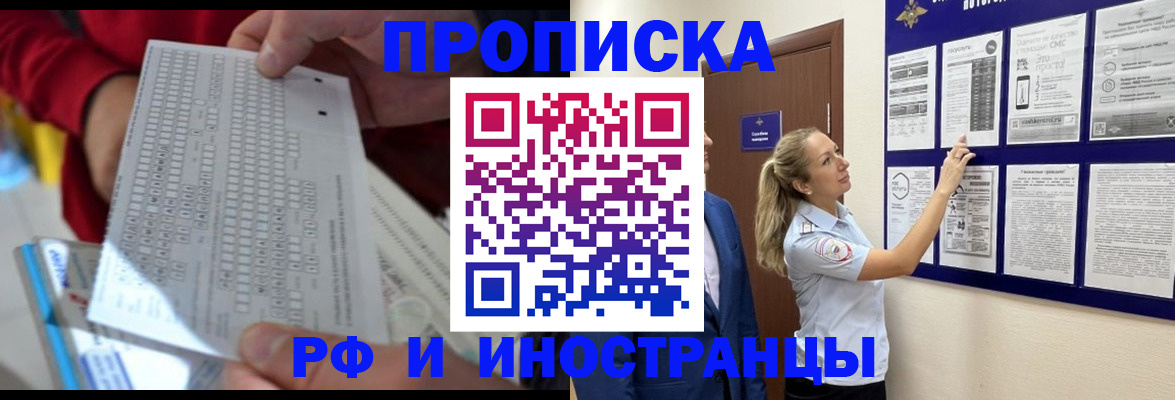 прописка 2025 в Баймаке