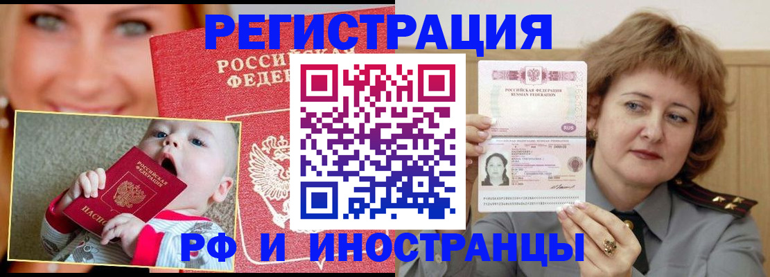 прописка для работы в Баймаке