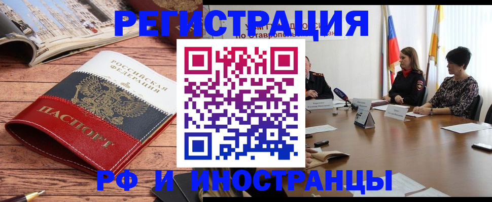 временная прописка в Баймаке